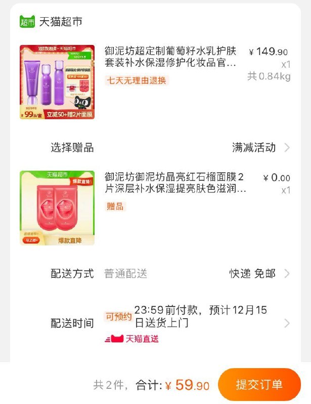 59.9元    天猫超市直发御泥坊葡萄籽水乳护肤套装拍下有赠品 2片红石榴面膜需要叠加140-10下单(NI9QcKen3Bc)/