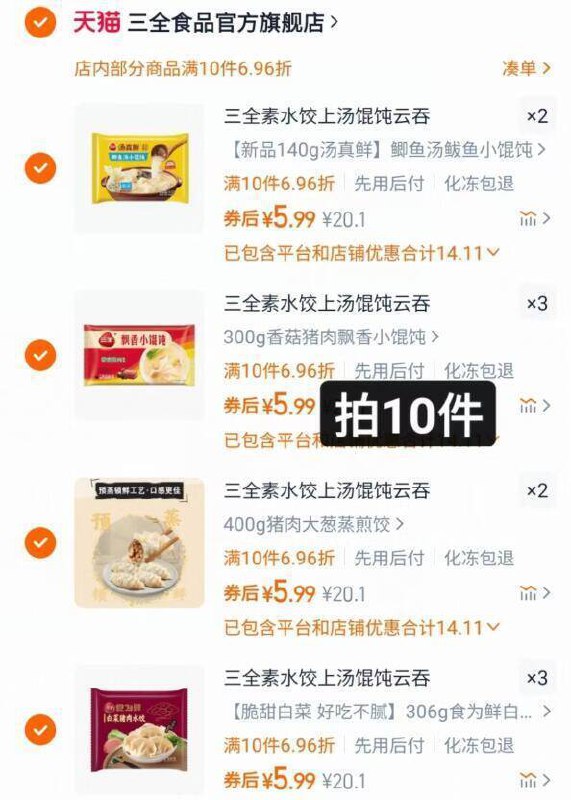 任选10件59.9亓✨才5.9/袋【三全】水饺馄饨云吞早餐-一袋能吃饱! 比外卖香多啦~囤点半夜饿了煮煮吃超满足9/DIY9fbQBaFq// AA11  ---每日红包 u.jd.com/0apPWo4