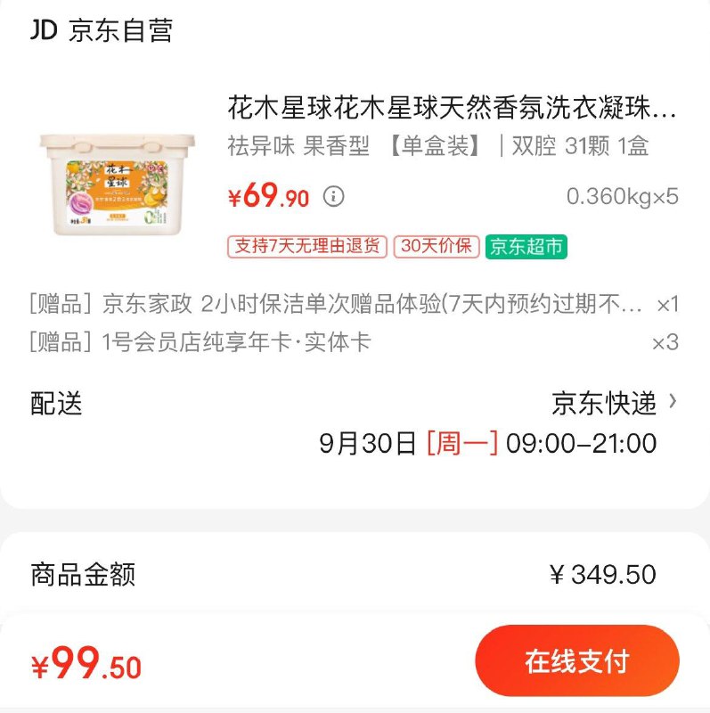 花木星球香氛洗衣凝珠拍5件到手99.9亓赠家政2小时 可换30亓京豆赠1号店年卡 可兑3箱牛奶/蛋