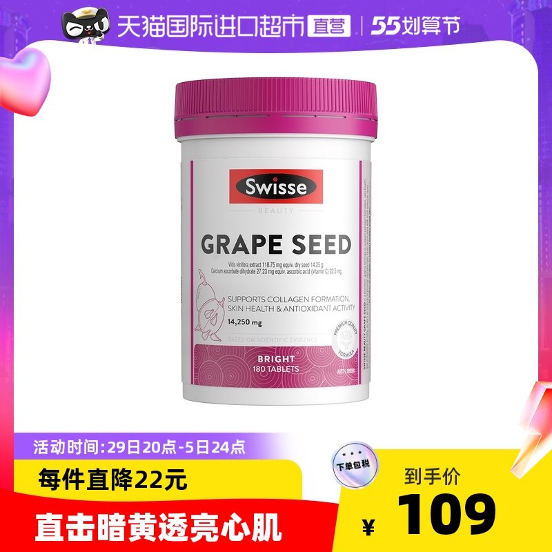 99元 天猫国际进口超市Swisse斯维诗葡萄籽精华180片￥vE3y28x1ot4￥/ 色素暗沉 松弛皱纹 暗黄老化坚持服用 能让肌肤更年轻透亮