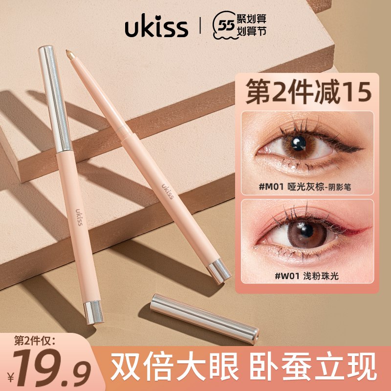 0点后下单 先领券17.9元跨店满减凑单 预计14.4元ukiss勾勒高光卧蚕眼线胶笔￥ftda28BPUhh￥/