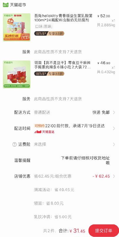 猫超组合包邮①手撕素肉6味72小包,1件  (JS471z0frUS)