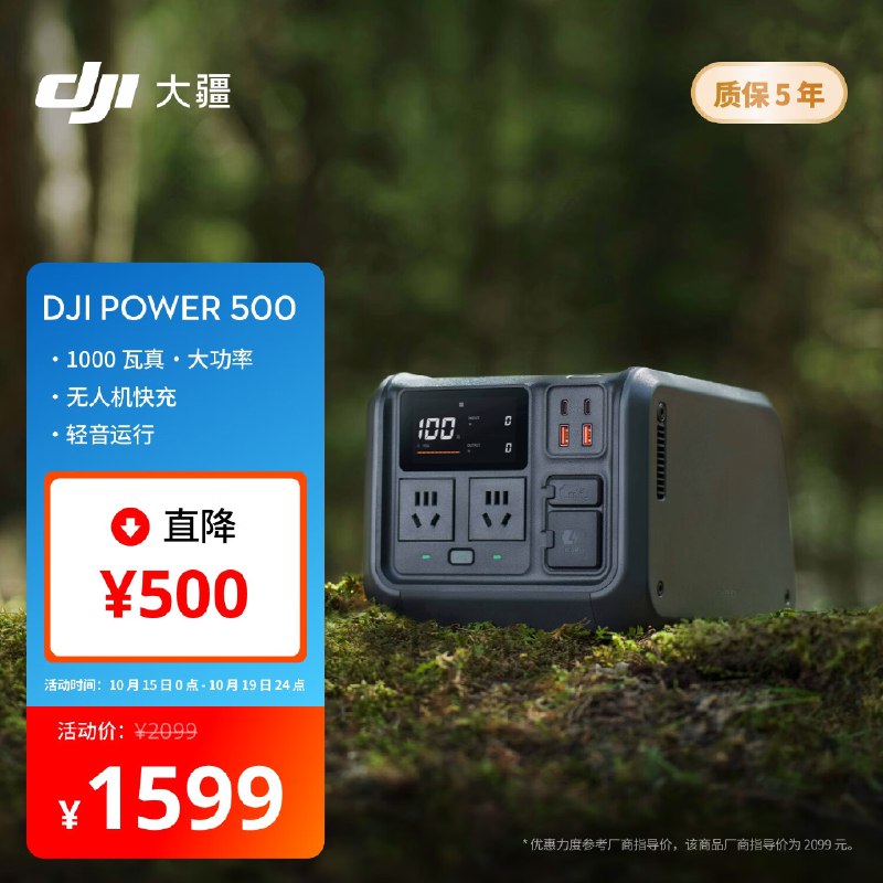 如有1000-500膨胀奍，按需大疆 1000W真大功率便携户外移动电源220V Power 500【1059】