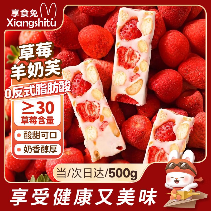 草莓羊奶芙拉丝长条雪花酥 500g ，5件44返25yuan超市卡