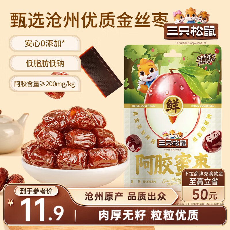 部分地区三只松鼠 阿胶蜜枣300g，5.9