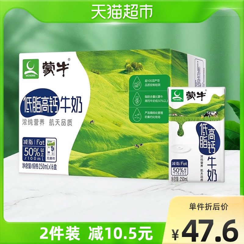 2件 拍2件94元送30元猫卡 实际到手64元蒙牛低脂高钙纯牛奶共32盒￥U7dS2688Jha￥/