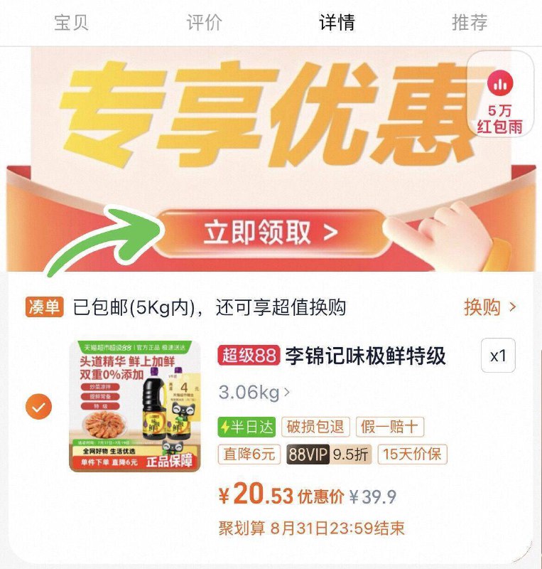 88vlp实际16.5亓✨折8.2r/瓶付20.5亓，返4亓猫卡，手慢无李锦记味极鲜酱油1.53kg*2瓶9/2ms142Mbus7// AA11⭐需下拉详情页拍下才对