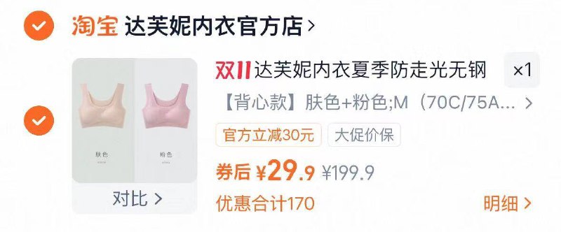 1达芙妮吊带内衣2件 29.9元【达芙妮内衣官旗】-达芙妮内衣好价‼折14.9/件
