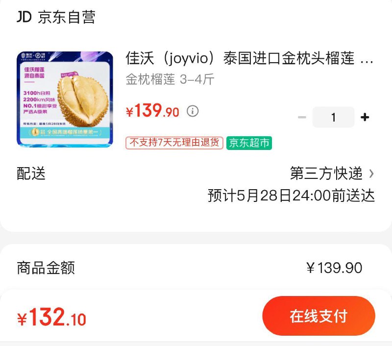 佳沃榴莲合集领20-5券