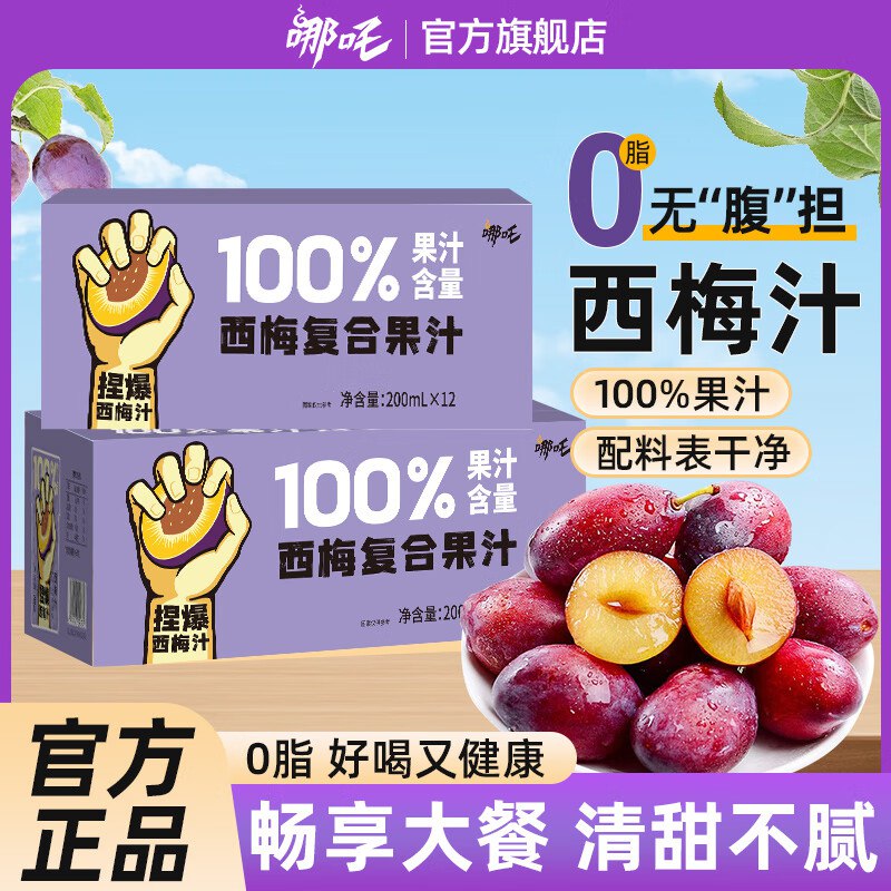 哪吒 捏爆100%西梅汁200ml*12盒