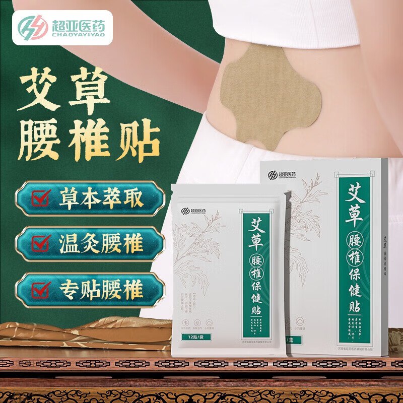 19.9元 超亚 艾草腰椎贴36贴