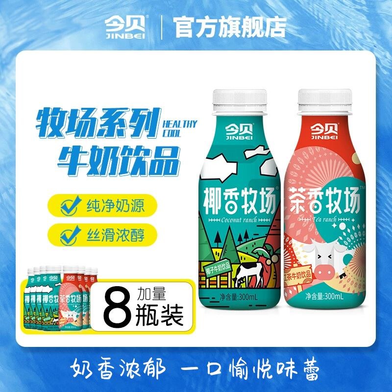 12.9元 多口味可选今贝牧场系列甜牛奶450ml*5瓶(mH2m2HVizIE)/