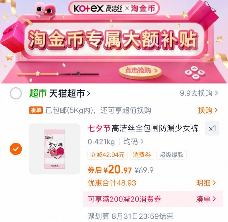 88vlp付20.9亓✨折1.3亓/条【高洁丝】全包围安睡裤16条9/XU0h4mlWTFD// AA11⭐需下拉详情页拍下才对