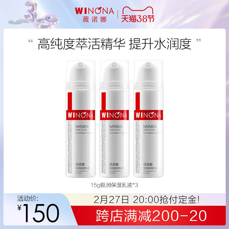 3.8节预售 到手总价33元先领券 定金20元 尾款39元可凑200-20满减 尾款24元再凑800-60美妆券 尾款13元薇诺娜极润保湿乳液15g*3瓶￥gH6Y24hXRwc￥/