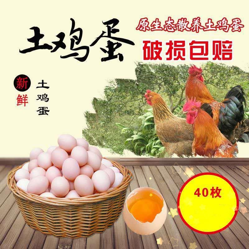 JD！原生态农庄散养新鲜土鸡蛋40枚28.9，破损包赔