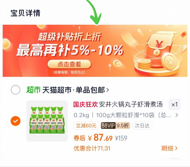 下拉详情拍vip 87.6亓（8.7/袋）安井 虾滑锁鲜装100g*10袋9/qag04yNeAjL// AA11