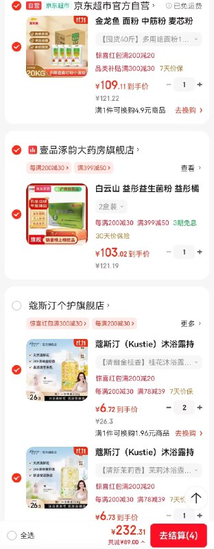 6.7/瓶！！蔻斯汀沐浴露220g任买3件20.19元！还赠沐浴露*3袋①APP领200-20卷+店铺券