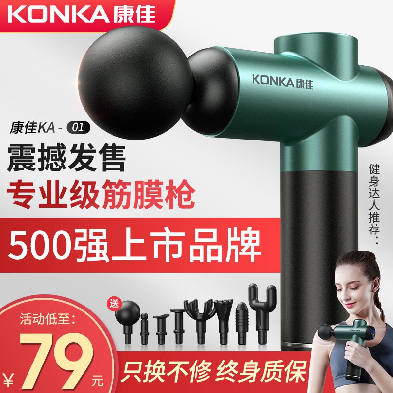 19亓 大牌康佳筋膜枪肌肉放松按摩器(ARs72v5bXTM)/下班回家做个按摩/健身/ 都可可给父母安排，每天按摩一下