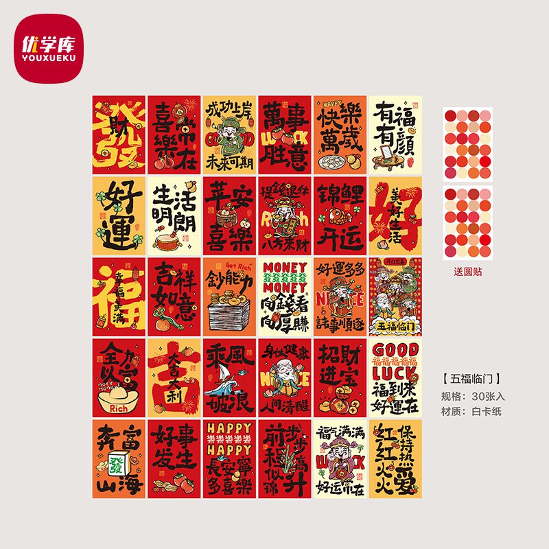 优学库明信片装饰卡片愿望祝福心愿卡片中国风贺卡文字明信片相框装饰墙贴五福临门30张圣诞节