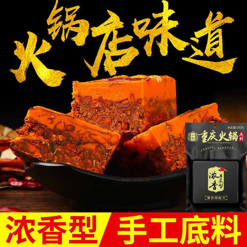 9.8元 十吉 重庆牛油火锅底料 500g