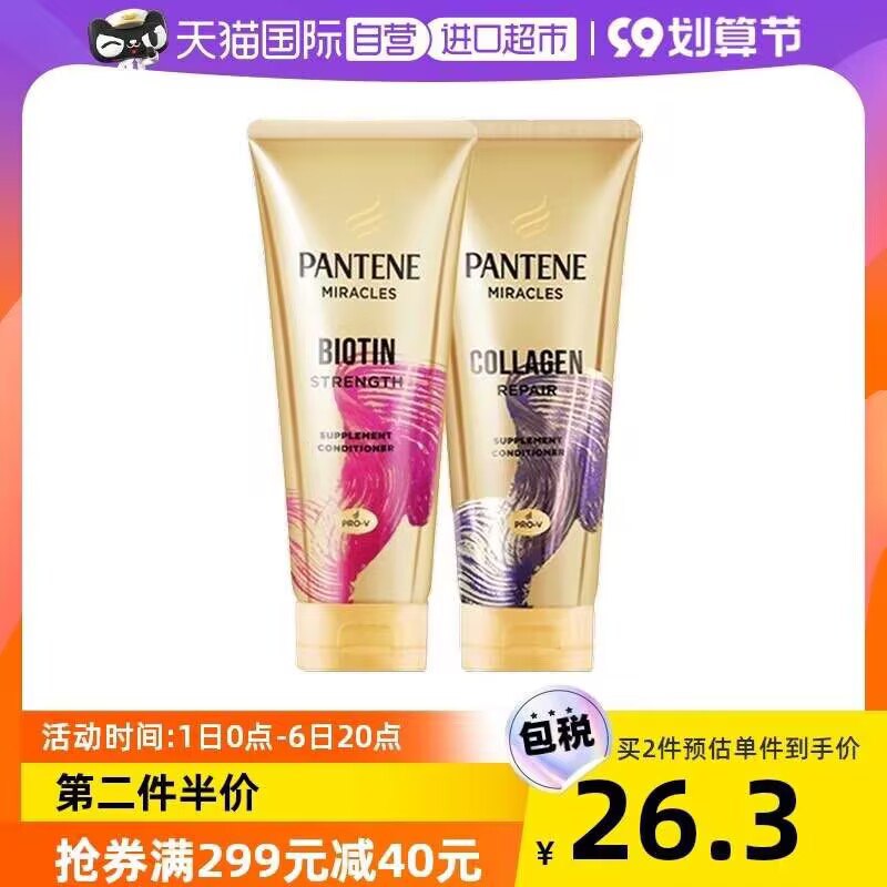 2件 拍2件 42.5元【天猫国际进口超市】潘婷奇迹修护发膜150ml*2支(K68Y2vyoBKU)/有效防脱，湿发不打结超好用3分钟奇迹修护发膜，强韧发芯