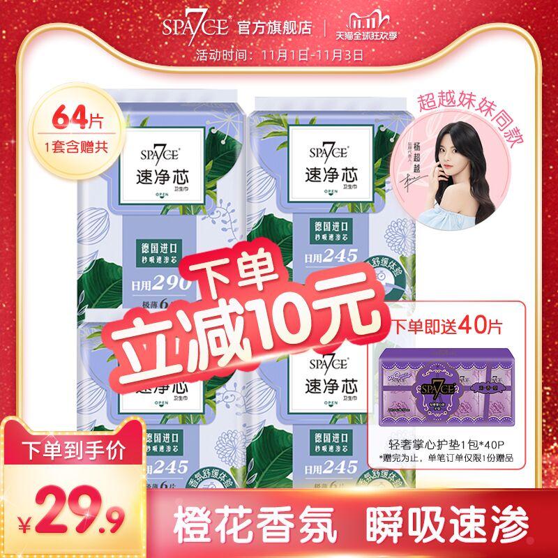 24.9元  七度空间旗舰店超薄棉柔姨妈巾日夜组合共64片(l7Skc8rXuHO)/