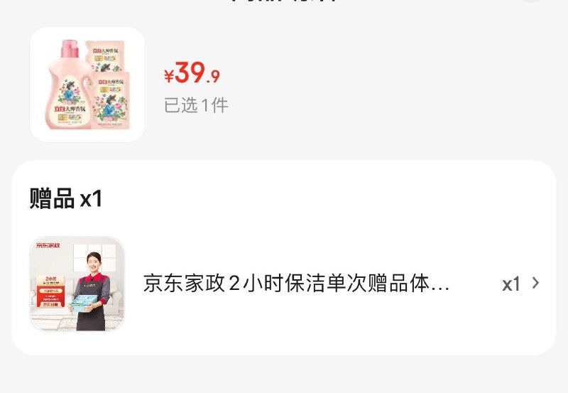 立白大师香氛洗衣液4斤装拍下39.9亓  赠家政2小时非地区可换30亓豆到手9.9亓