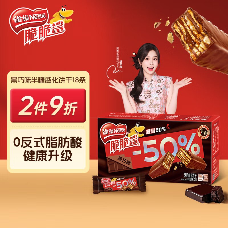 雀巢（Nestle）脆脆鲨减糖 威化饼干18条225g入会价，2首单6.2