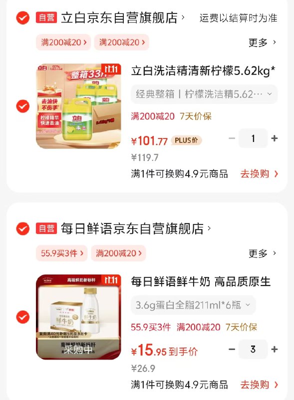 跳转APP领200-20补贴卷