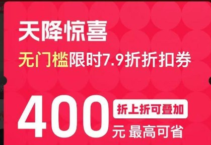 淘宝搜：优衣库部分弹折扣券，今天有效 ​​​京东每日红包 u.jd.com/B6LfD0s淘宝每日红包 m.tb.cn/h.S7EJjqa