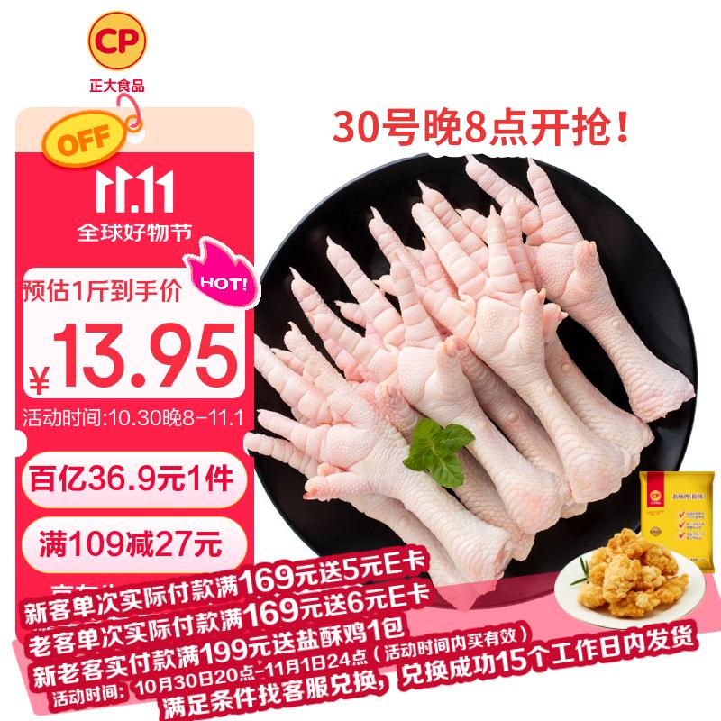 正大食品 鸡爪 1kg， 22.3元plus翻翻乐抽111-11专享卷
