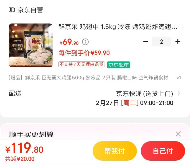 鲜京采 鸡翅中 1.5kg  59.9亓拍2件加赠巨无霸大鸡腿500g