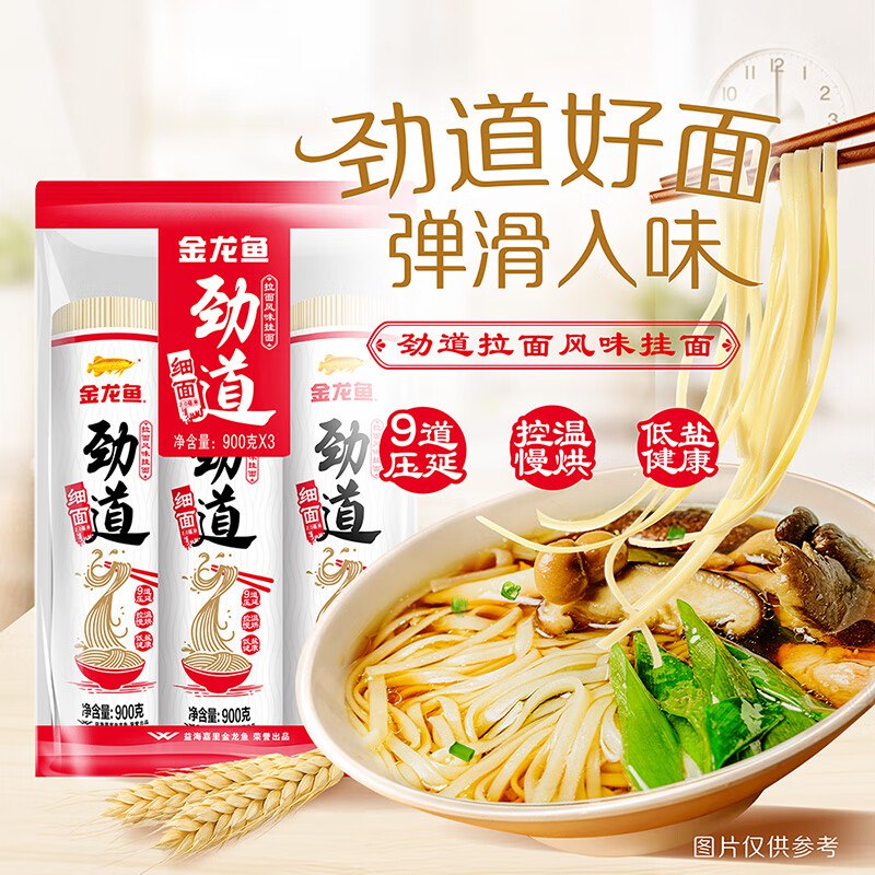 金龙鱼 劲道拉面（宽度2.0）900g*3袋