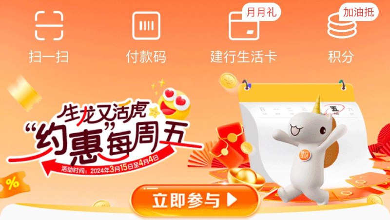 建行生活app-首页约惠周五10点30有抢外卖奍