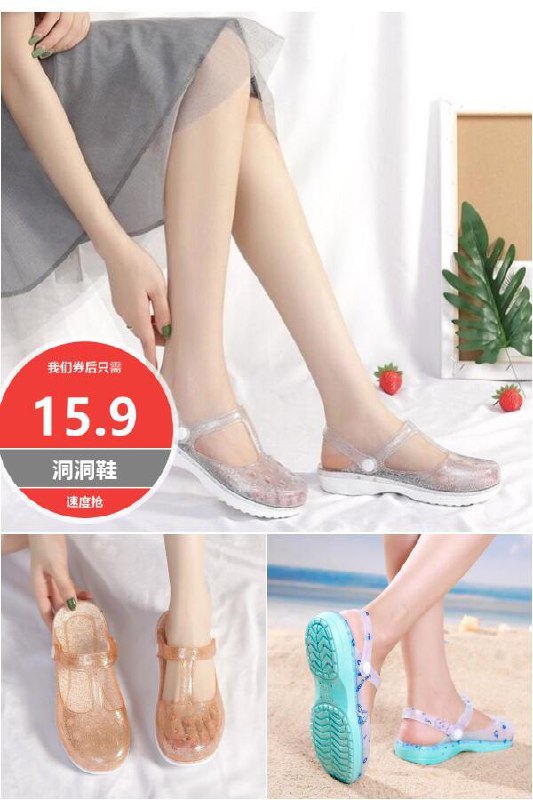 【茵娣】ins潮包头软底沙滩凉鞋洞洞鞋原价【30.9元】券后【15.9元】包邮下单：