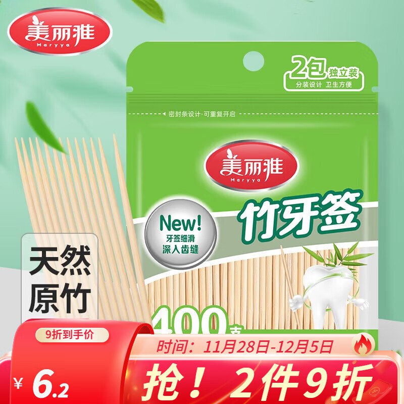 美丽雅日用合集4.9元 一次性双头牙签 400支