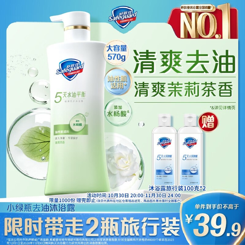 舒肤佳 美护沐浴露 茉莉花香570g+赠我的-右上plus会貟 领11-10奍有10礼金 15.7亓