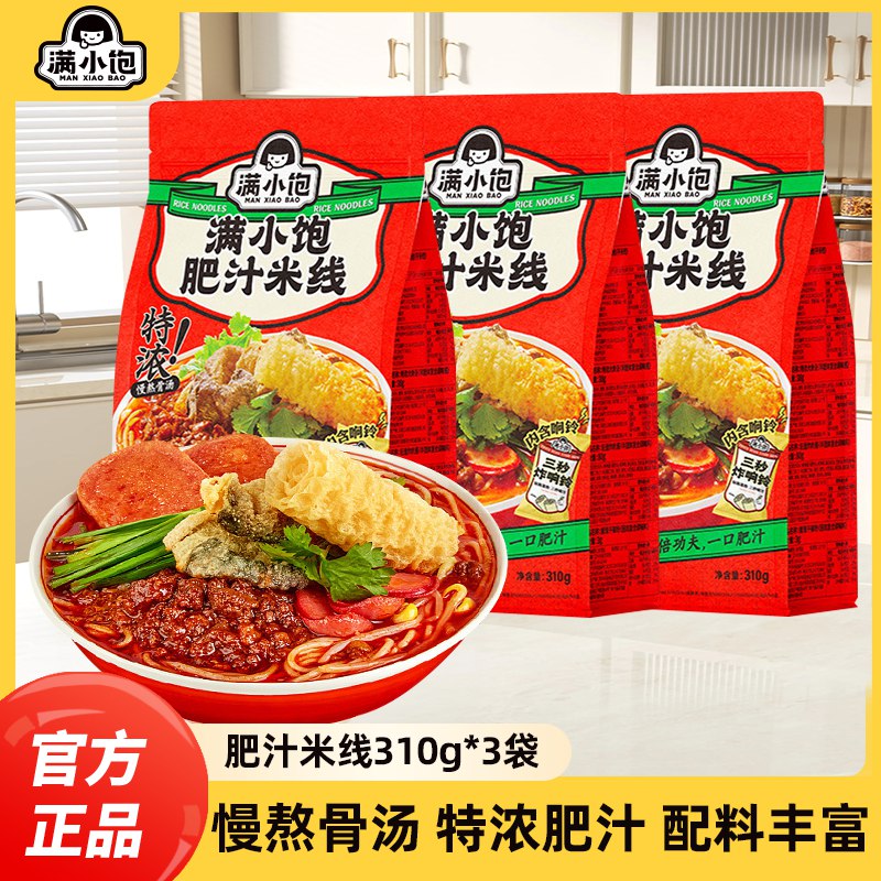 满小饱肥汁米线310g*3袋