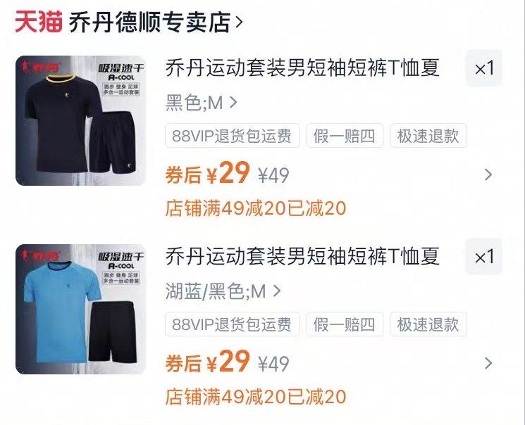 1速度冲‼14块/件的乔丹乔丹短袖短裤两件套💰29-