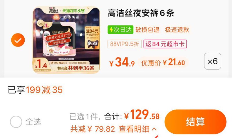 1.叠199-35猫超券，拍6件vip 【129.58】反84卡，1.26/片高洁丝蜜桃夜安裤安睡裤共36片/ CZ0001 /)PHBLdoCDExN)//
