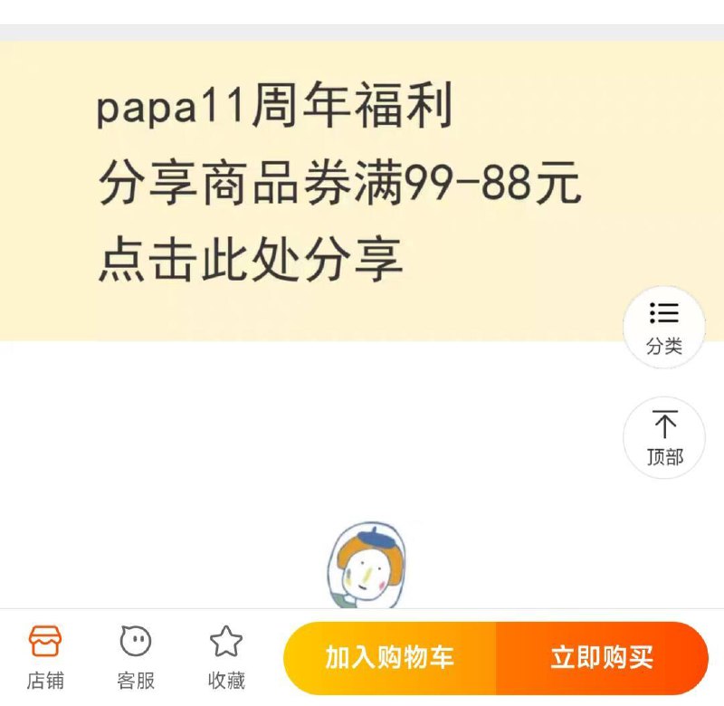 1-/ CZ0001 /)O471dAigUjy)//papa页面下啦，有分享券，到手11亓/