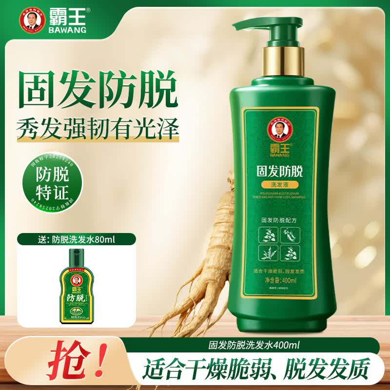 霸王 防脱固发洗发水 400ml拍下【24元】，赠中样80ml