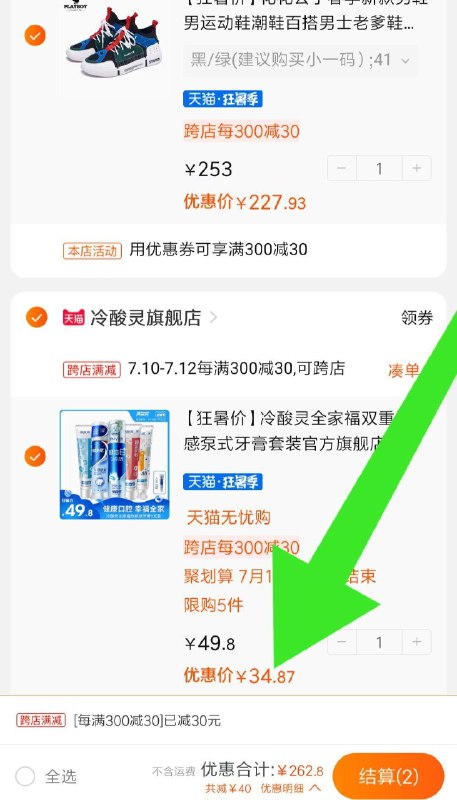 ②凑单加购物车1件③一起下单付款后④付款后，单独退了凑单冷酸灵最后到手34.8元超市同款按压式一支20元 (0rfp1ynQgwB)