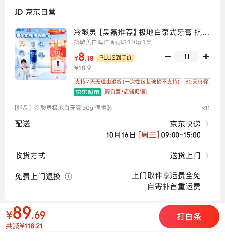 冷酸灵极地白泵式牙膏 130gPlus叠礼金拍11件90亓折8.18/支  赠同窾30g×11支领