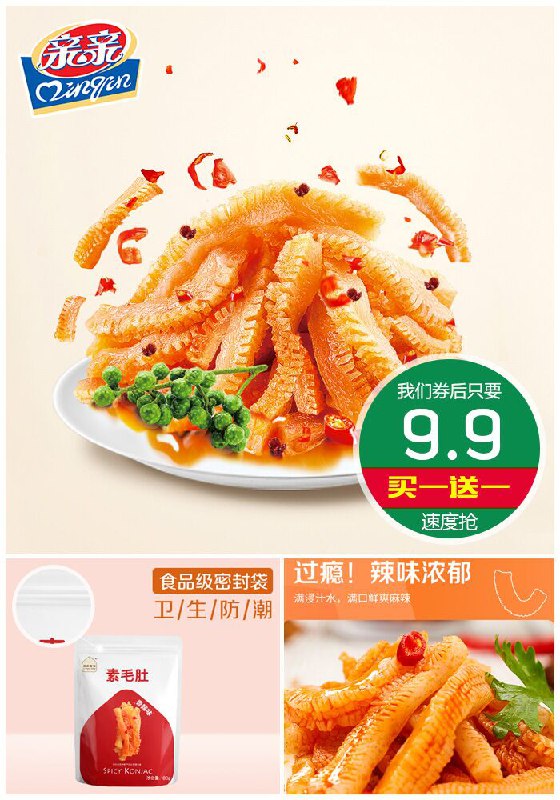 【买一送一】亲亲魔芋爽素毛肚360g原价19.9元【券后9.9元】包邮