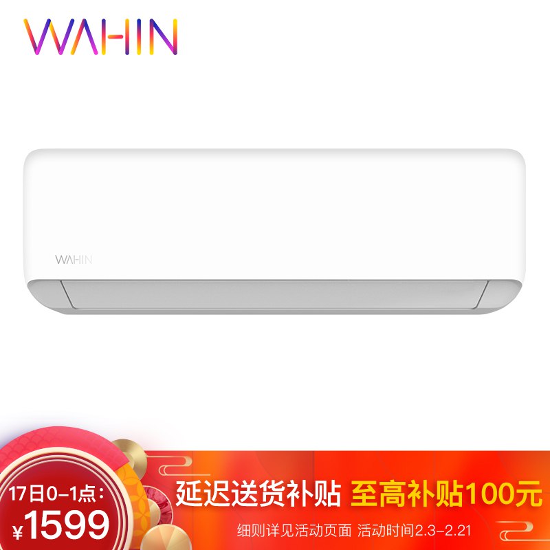 0点低于1599元华凌大1.5匹 一级能效  