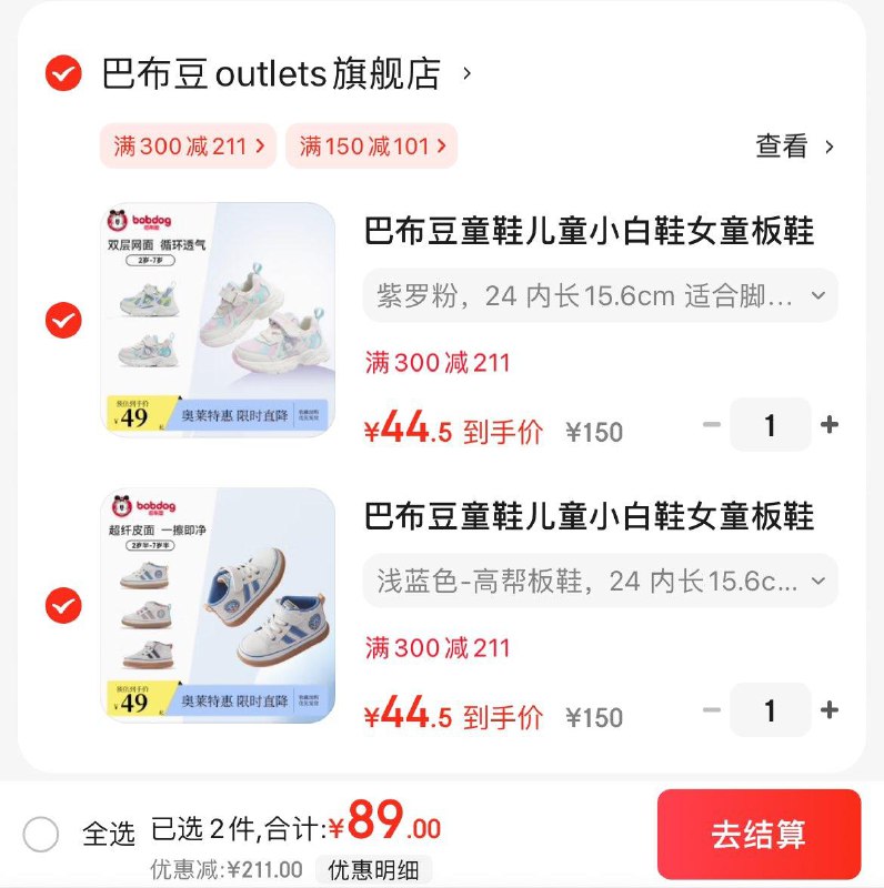 巴布豆儿童小白鞋机能鞋任选2件89亓  折44.5亓/件领