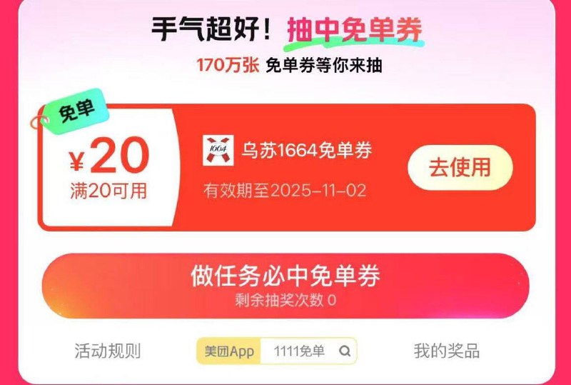 mei 团搜：1111免单抽奖试试京东每日红包 u.jd.com/pDaJUfz淘宝每日红包 m.tb.cn/h.S7EJjqa