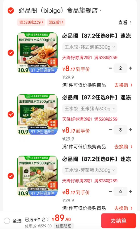 必品阁 王水饺300g/12只