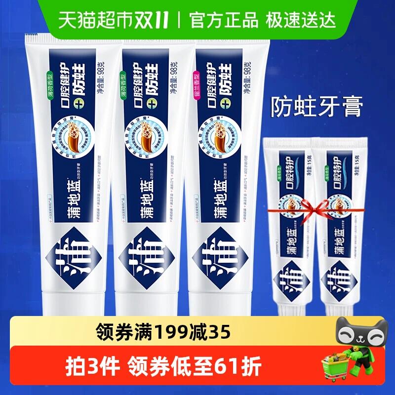51.9元 猫超包邮蒲地蓝牙膏口腔健护防蛀324g含氟：/